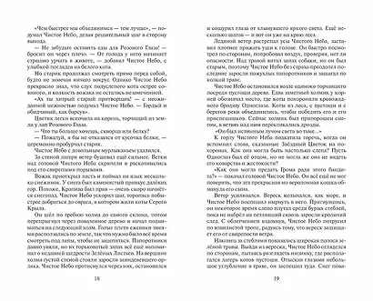 Коты-воители. Цикл Начало племен. Время выбора - фото 9