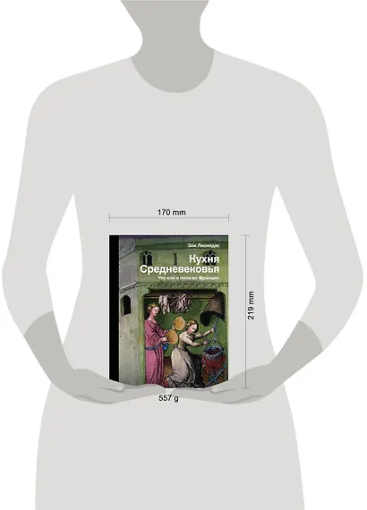 Кухня Средневековья. Что ели и пили во Франции - фото 7