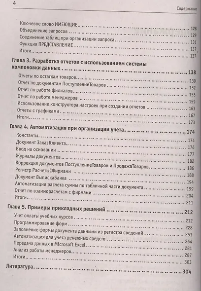 Программирование в 1С:Предприятие 8.3. - фото 3