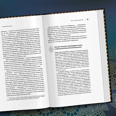 Как жить и властвовать - фото 9