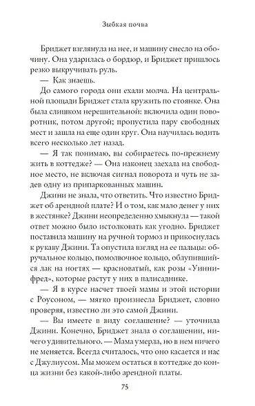Зыбкая почва - фото 6
