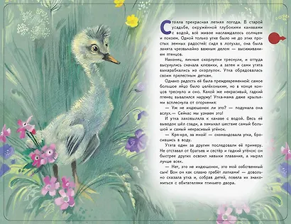 Гадкий утенок (+музыка А. Вивальди) - фото 8