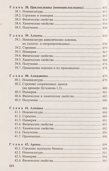 Химия. Весь школьный курс - фото 10
