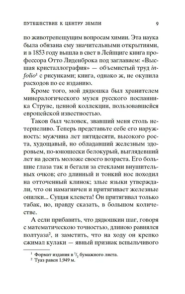 Путешествие к центру Земли - фото 13