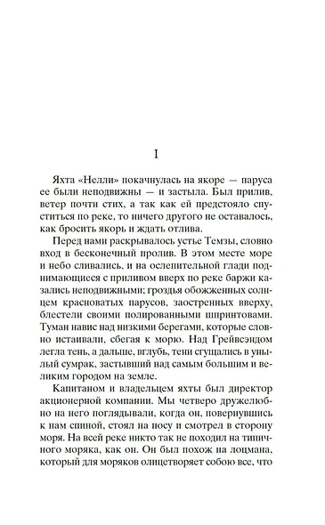 Сердце тьмы - фото 11