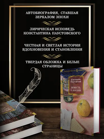 Повесть о жизни - фото 5