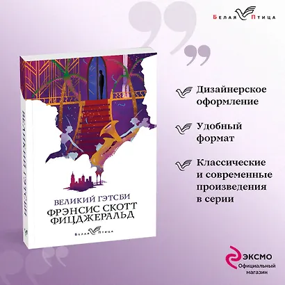 Великий Гэтсби - фото 4