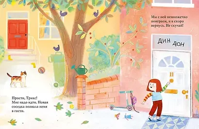 Я так не играю!: книжка-картинка (3-5 лет) - фото 3