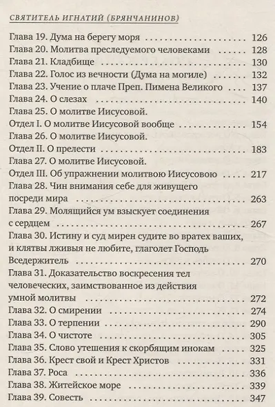 Аскетические опыты - фото 4