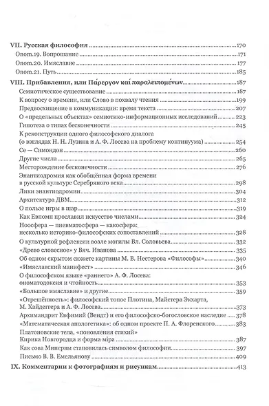 Тропа и Путь, или Ономатодоксия - фото 4