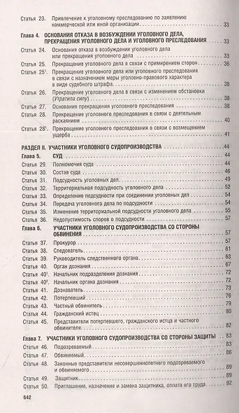 Комментарий к уголовно-процессуальному кодексу Российской Федерации (постатейный) - фото 3