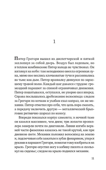 Шарлотта Грей - фото 5