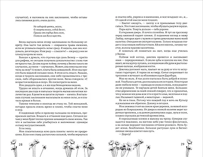 Яга и дьявол. 1. Сделка - фото 3