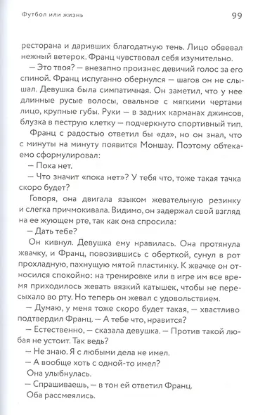 Футбол или жизнь - фото 6