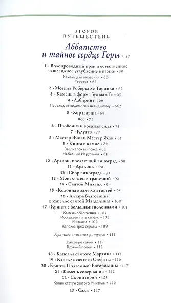 Мон-Сен-Мишель. Путешествие вглубь - фото 3
