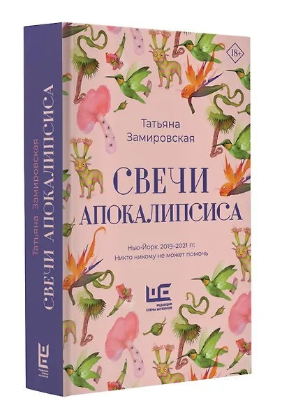 Свечи Апокалипсиса - фото 3