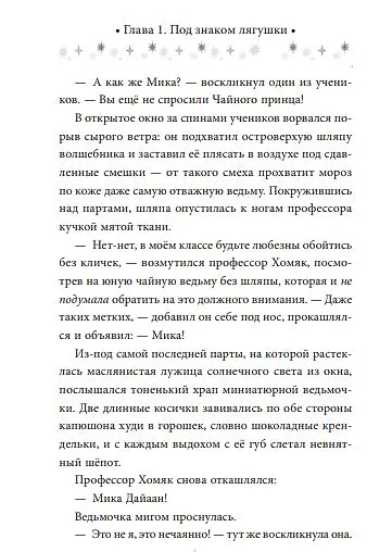 Околдованная чаем - фото 11