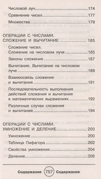 Полный справочник школьника для 1-4 классов - фото 14