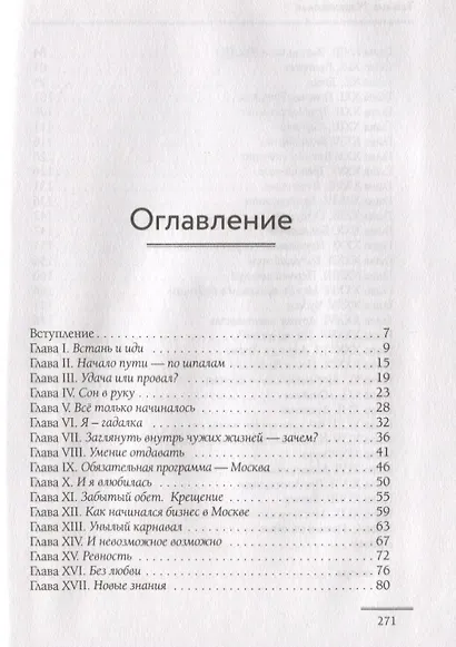 Верьте. И все будет - фото 2