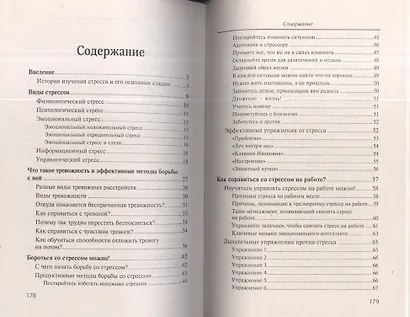 Как успешно бороться со стрессом - фото 2