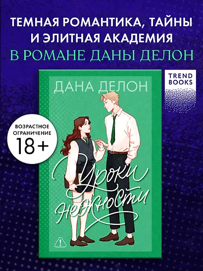 Уроки нежности - фото 3