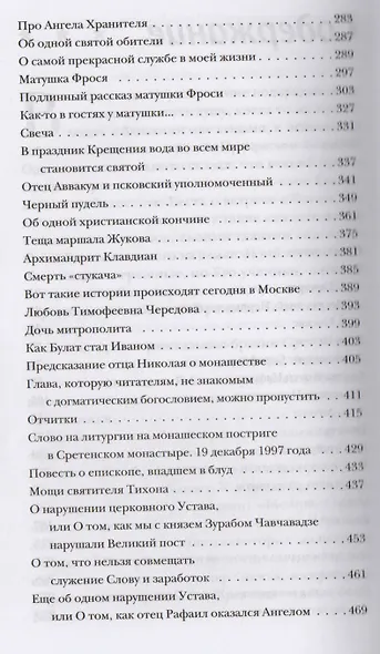«Несвятые святые» и другие рассказы / 13-е изд. - фото 3