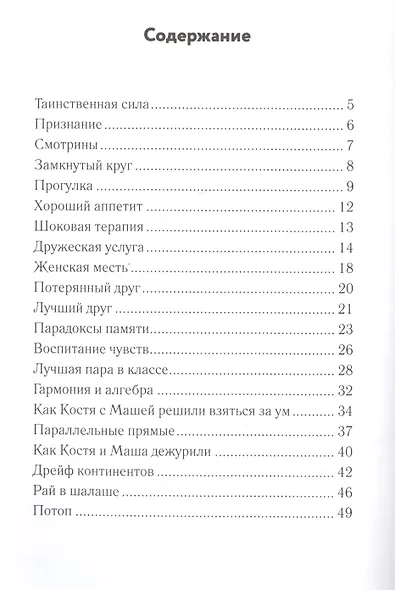 Костя+Маша=?. Повесть - фото 2