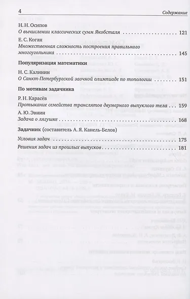 Математическое просвещение. Третья серия. Выпуск 24 - фото 3