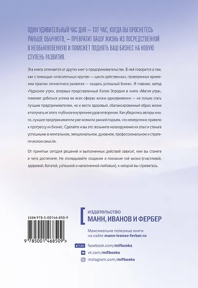 Магия утра для предпринимателей. Как начинать свой день, чтобы поднять бизнес на новый уровень - фото 2