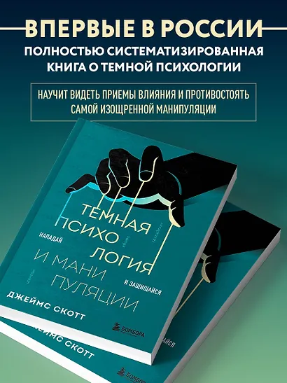 Темная психология и манипуляции. Нападай и защищайся - фото 5