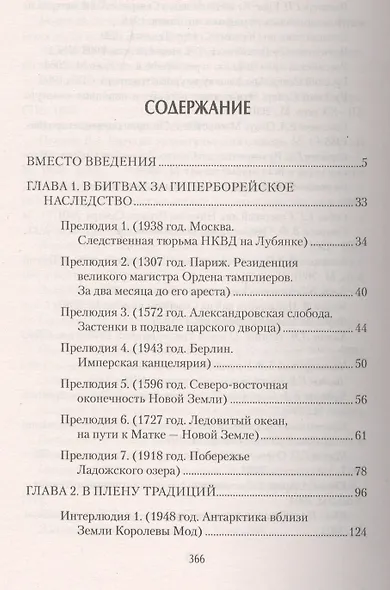 Русь нордическая - фото 2