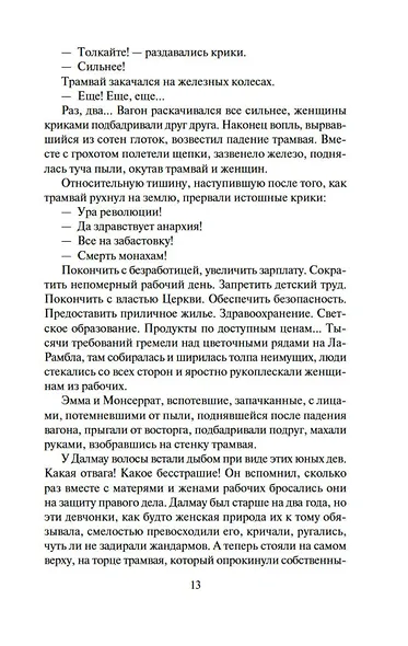 Живописец душ - фото 11