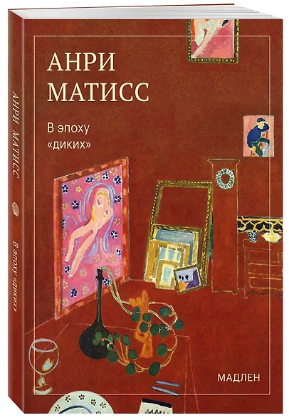 В эпоху «диких» - фото 3