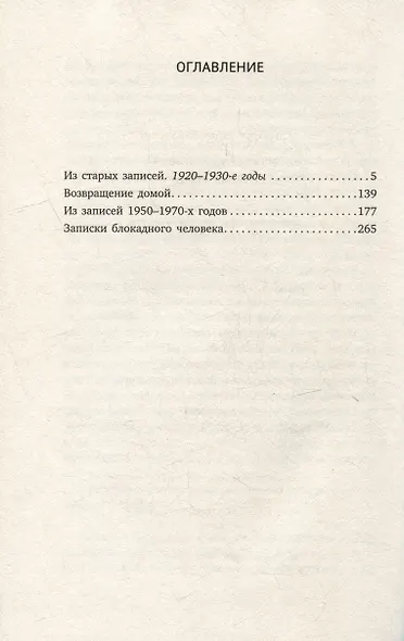 Из старых записей: Избранная проза - фото 3