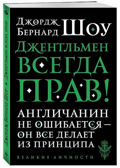 Джентльмен всегда прав - фото 3