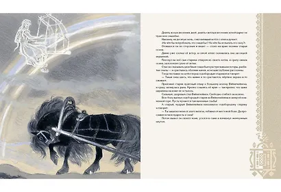 Калевала : карело-финский эпос - фото 5