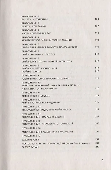 Йога осознания. Открытие новых возможностей Тела и Духа - фото 3