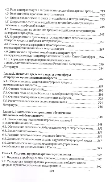 Оценка состояния и управление качеством атмосферно - фото 3