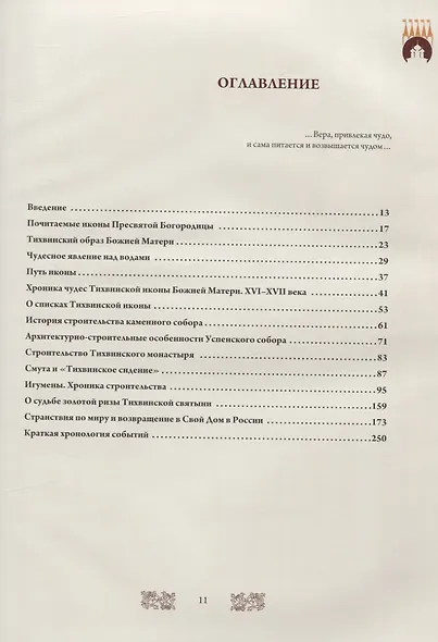 Дом Богородицы — Тихвинский монастырь - фото 3
