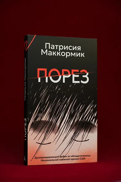 Порез - фото 10