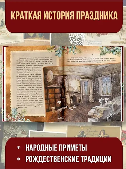 Святочные рассказы. Настоящее чудо Рождества - фото 5