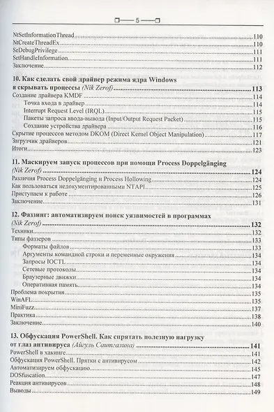 Взлом. Приемы, трюки и секреты хакеров - фото 4