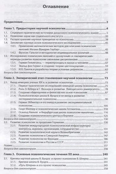 История научной психологии - фото 2