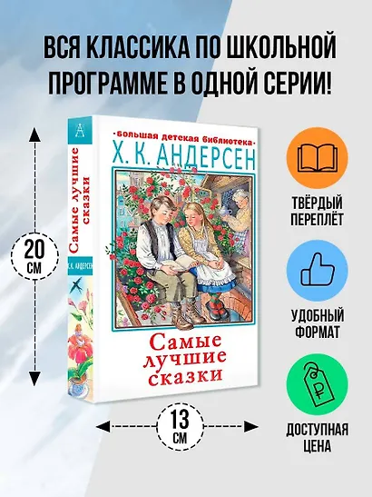 Самые лучшие сказки - фото 3