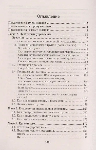 Командовать или подчиняться?: психология управления - фото 2