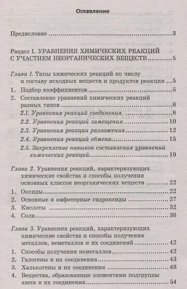 Химические уравнения:тренажер для подгот.к ЕГЭ дп - фото 2