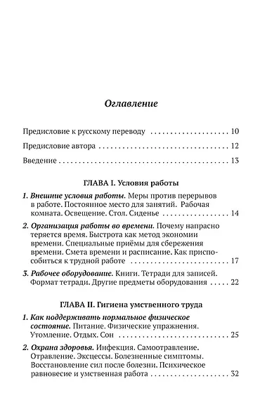 Методика умственной работы - фото 2