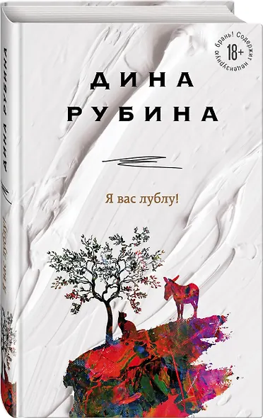 Я вас лублу! - фото 3