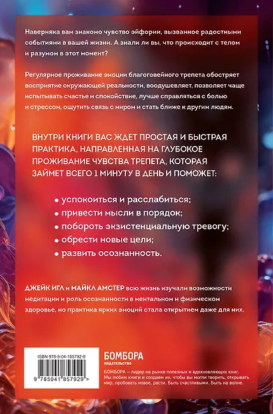 Сила позитивных моментов. Избавьтесь от стресса, выгорания и тревожности при помощи медитации всего за одну минуту в день - фото 2