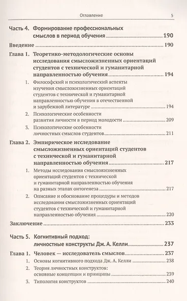 Человек без поиска смысла: От человека разумного к человеку под властью фейков: Как научиться не заменять истинные смыслы психологическими примитивами - фото 4